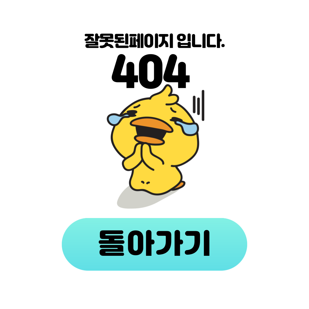 잘못된페이지