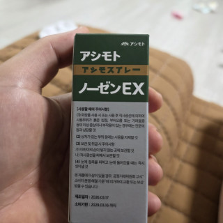 아시모토 노젠EX