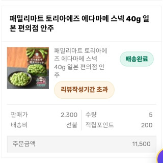 패밀리마트 에다마메스넥