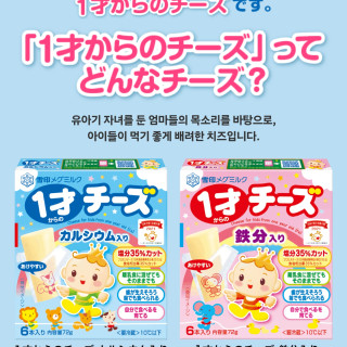 유키지루시 메구미루쿠 1세아기치즈
