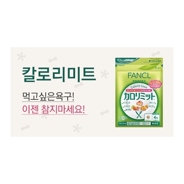 [판클]칼로리미트 칼로리밋트