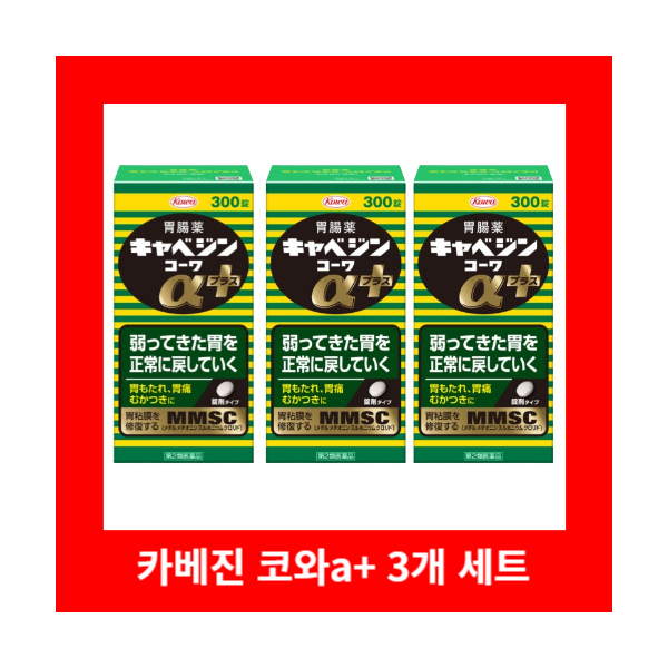 카베진 코와a+ 300정 3개세트