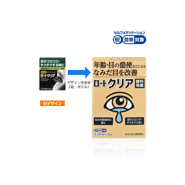 로토 클리어 13ml