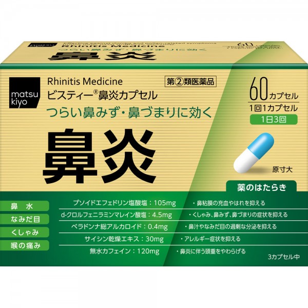 [matsukiy] 새로운 노스뽀루 비염 60캡슐 (비스티 비염 캡슐 L)