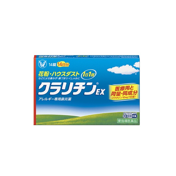 알레르기 전용 비염약 클라리틴EX 14정