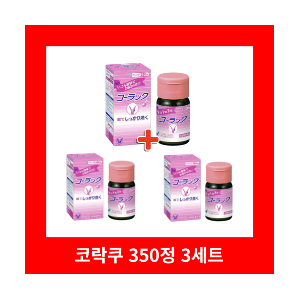 [일본변비약] 코락쿠 350정 변비서포터 3세트