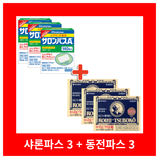 동전파스 156매  3통 + 샤론파스Ae 140매 3통 세트