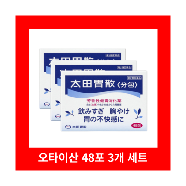 일본 오타이산 소화제 가루 48포 3개 세트