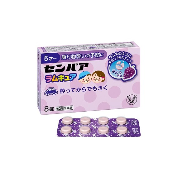 센파아 램 큐어 8정 (멀미약)