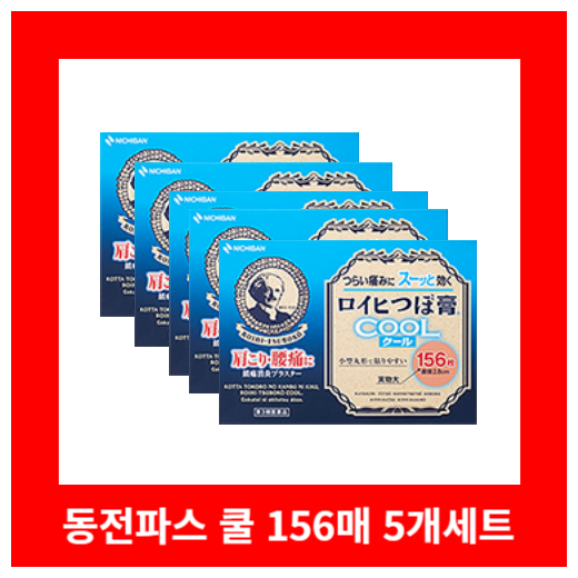 동전파스 쿨 156매 5개 세트 로이히츠보코