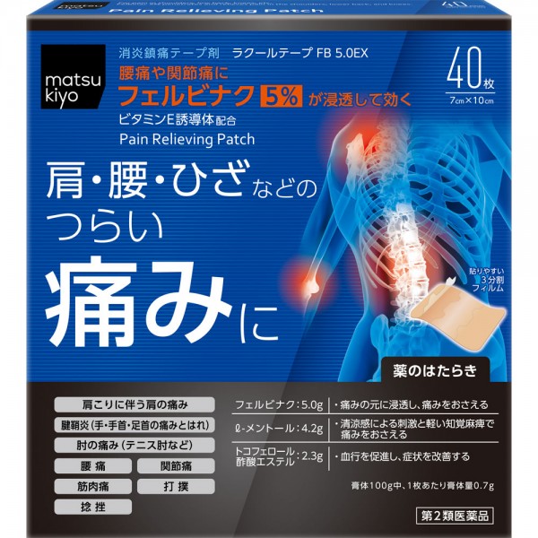 matsukiyo 라루쿠 테이프 FB 5.0EX 40장