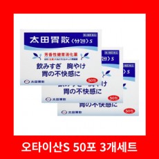 일본 오타이산S 소화제 가루 50포 3개 세트