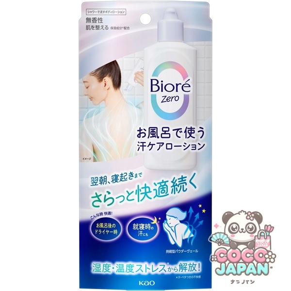 비오레 Zero 욕실용 땀케어 로션 무향성 200mL
