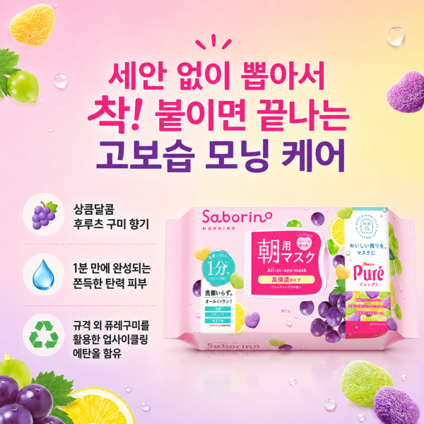 BCL 사보리노 아침용 마스크 퓨어구미 에디션 고보습 시트마스크 30매