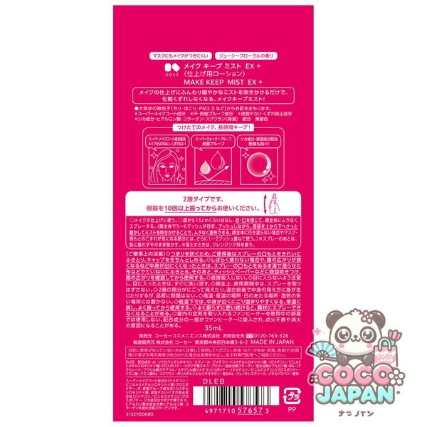 코세이 KOSE 코스메니언스 메이크업 키프 미스트 EX + 트라이얼 사이즈 35mL [마무리용 로션]
