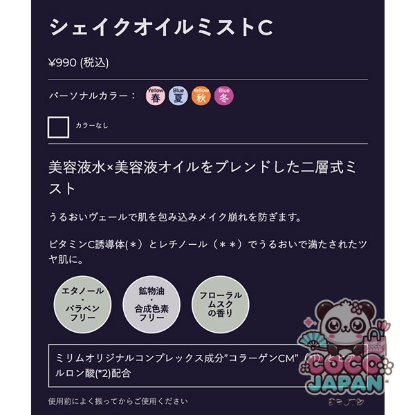 밀림 MIRIMUMIRIMU 쉐이크 오일 미스트 C 30ml