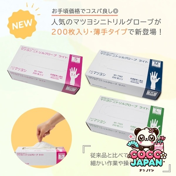 MATSUYOSHI 니트릴 장갑 광 M 크기 200 조각 음식 위생 법률을 준수합니다. 파우더가없고, 분말, 흰색, 일회용, 장갑, 청소, 요리, 관리, 가벼운 작업, my-7582