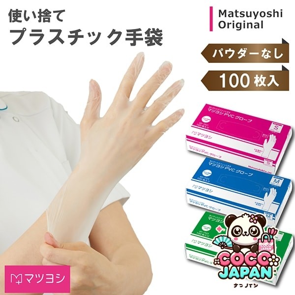 Matsuyoshi Matsuyoshi PVC 장갑 파우더 프리 M 크기 100 피스 My-7522