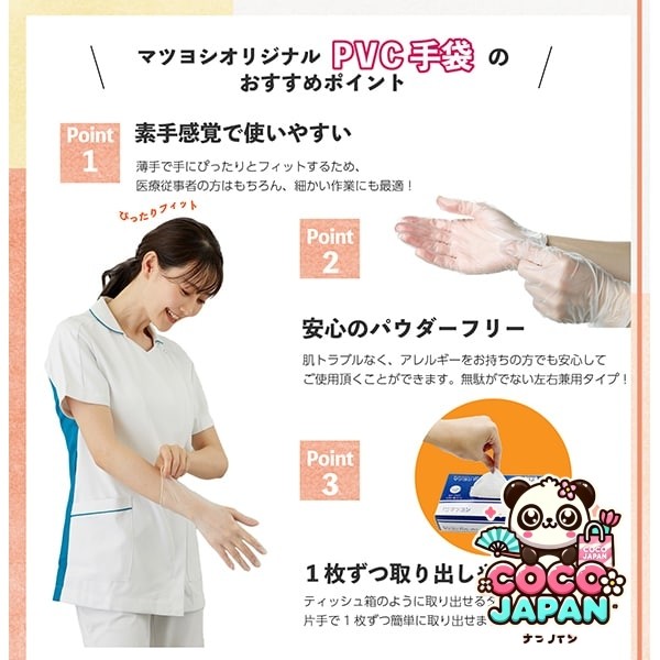 Matsuyoshi Matsuyoshi PVC 장갑 파우더 프리 M 크기 100 피스 My-7522
