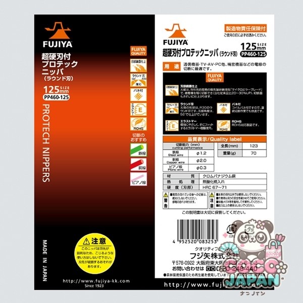 Fujiya PP460-125 [카바이드 블레이드가있는 Protec Nipper 125mm]