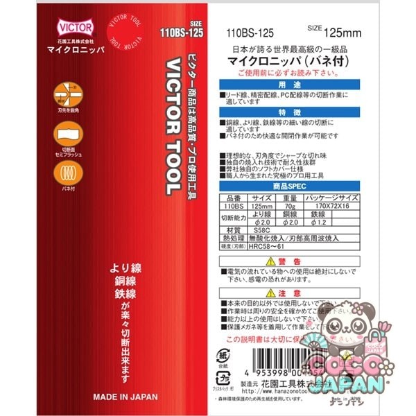 Victor Victor110bs-125 [마이크로 니퍼 (소프트 커버 포함) 총 길이 126mm]