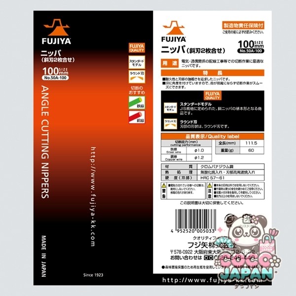 후지야 50A-100 [2 개의 니퍼 경사 블레이드]