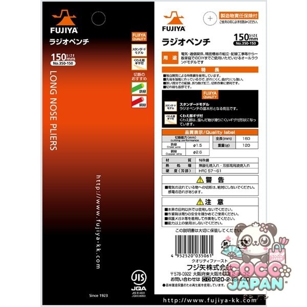 후지야 350-150 [라디오 플라이어]