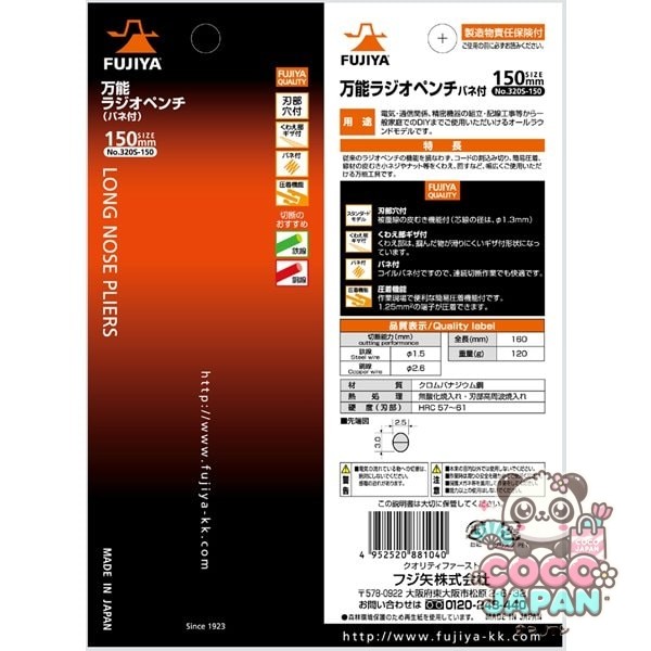 Fujiya 320S-150 [320 다재다능 라디오 플라이어 (스프링 포함) 150mm]