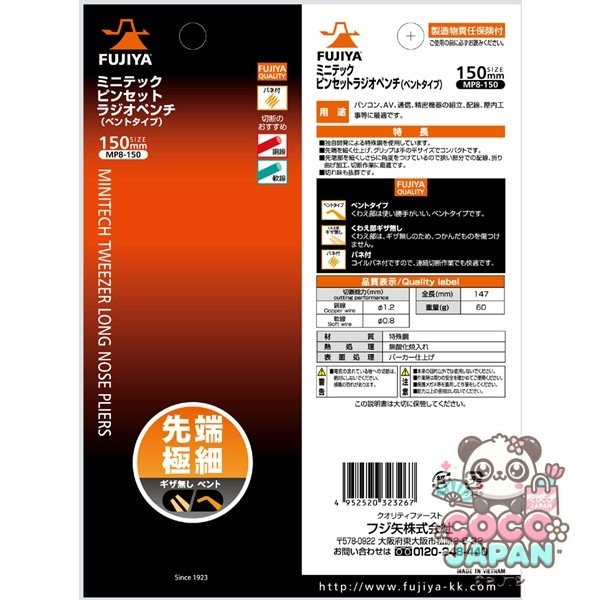 Fujiya MP8-150 [Minitech Tweezer Radio 플라이어 (통풍구, 스프링 포함) 150mm]