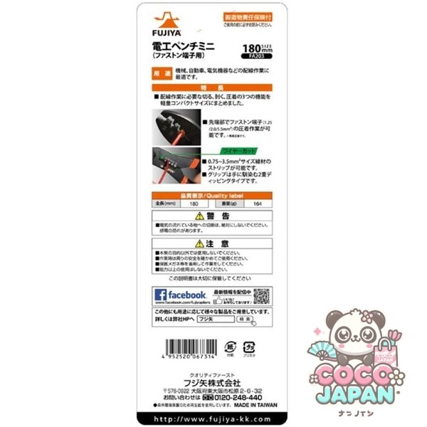 Fujiya FA203 [전기 플라이어 미니 (Faston 터미널 용)]