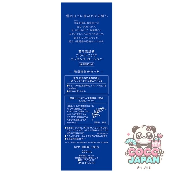 코세이 KOSE 설기정  브라이트닝 에센스 로션 200ml [화장수]
