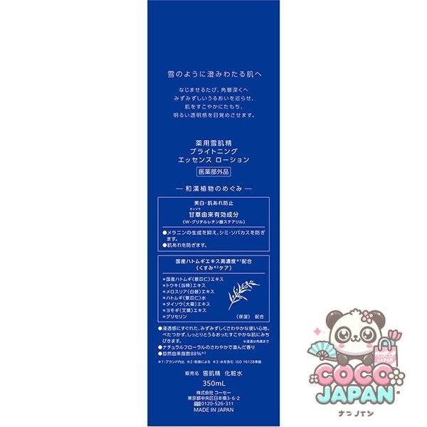 코세이 KOSE 설기정  브라이트닝 에센스 로션 빅 병 350ml [화장수]
