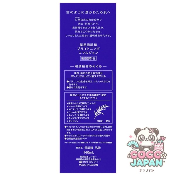 코세이 KOSE 설기정  브라이트닝 에멀젼