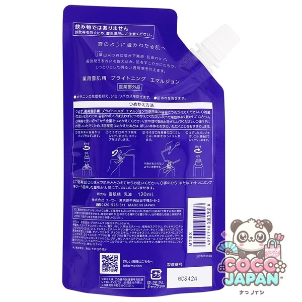 KOSE 설기정  브라이트닝 에멀젼