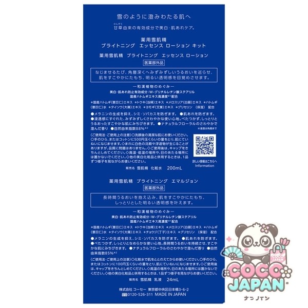코세이 KOSE 스노우 스킨 정 한정 약용 스노우 스킨 브라이트닝 에센스 로션 키트
