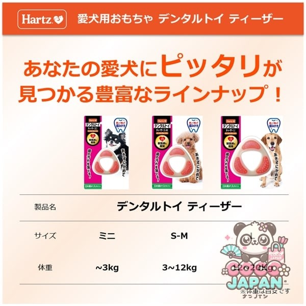 스미쇼 아그로 인터내셔널 튜던트 개 치약 장난감 치과 장난감 티저 SM [개 장난감]