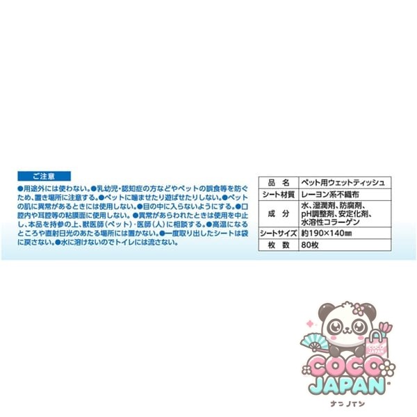 사자 애완 동물 애완 동물 깨끗한 살균 젖은 티슈 [애완 동물 용 살균 가능한 시리즈 80 장]