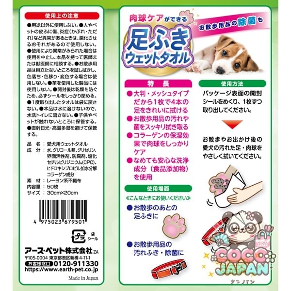 어스 애완동물 발걸음 젖은 수건 50장입