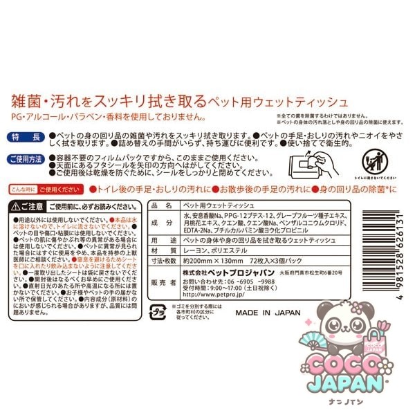 애완동물 프로 Pet Pro 애완동물 프로 살균할 수 있는 젖은 티슈 72장입×3개 팩