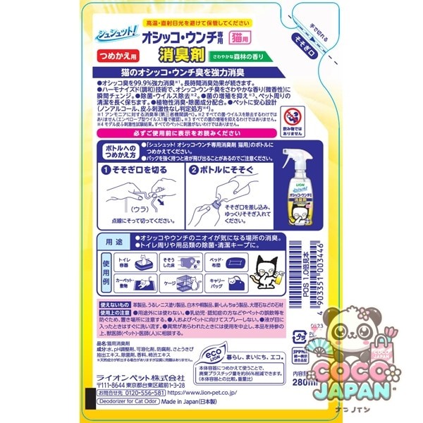 라이온 애완동물 슈슈트! 오시코・운치 전용