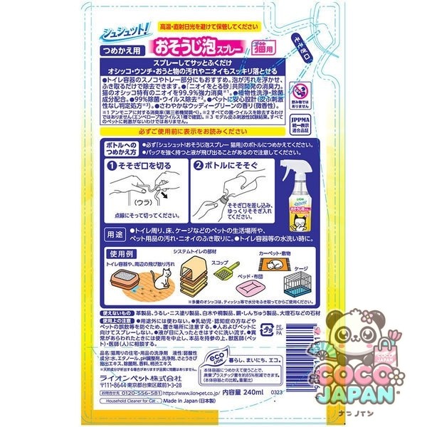 사자 애완 동물 슈슈트! 오소 지 거품 스프레이