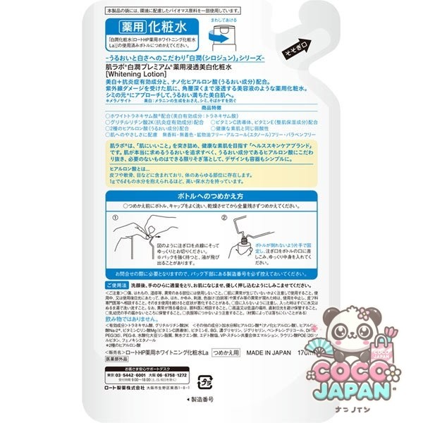 로트 제약 ROHTO 하다라보 백윤 프리미엄 약용 침투 미백 화장수 리필 170ml