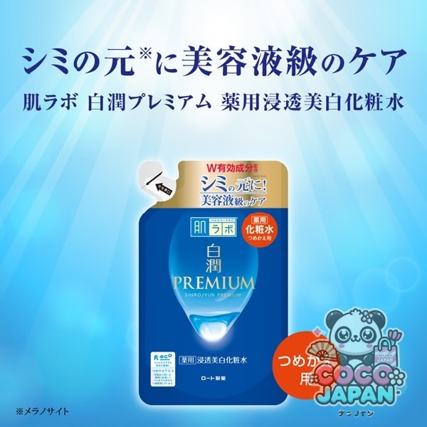로트 제약 ROHTO 하다라보 백윤 프리미엄 약용 침투 미백 화장수 리필 170ml