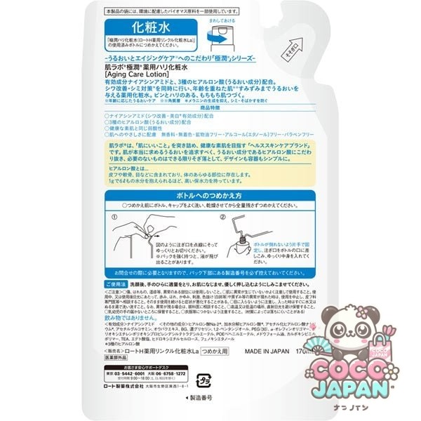 로트 제약 ROHTO 하다라보 극한 약용 탄력 화장수 리필