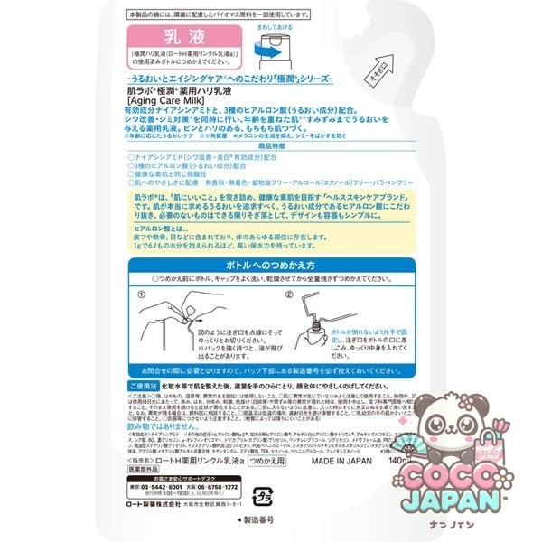 로트 제약 ROHTO 하다라보 극한 약용 탄력 유액 리필