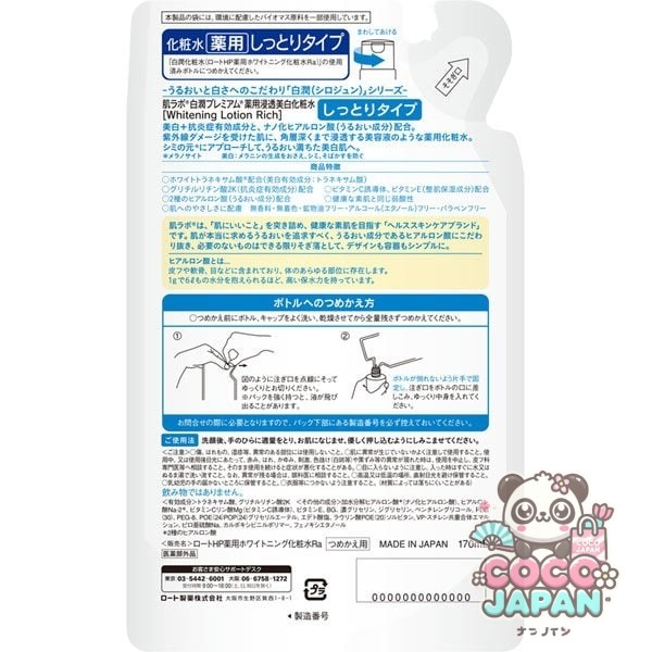 로트 제약 ROHTO 하다라보 백윤 프리미엄 약용 침투 미백 화장수 촉촉한 타입 리필 170ml