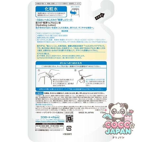 로트 제약 ROHTO 하다라보 극윤 히알루론액 리필용 170ml