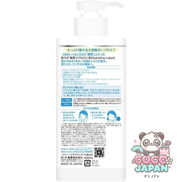 로트 제약 ROHTO 하다라보 극윤 히알루론액 화장수 펌프 [400mL]