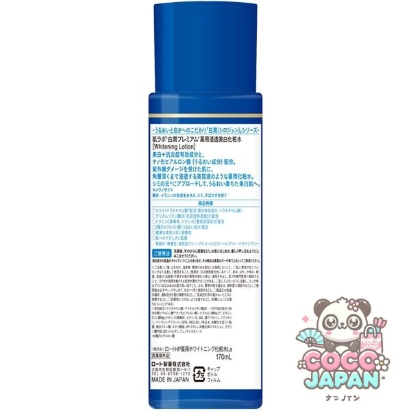 로트 제약 ROHTO 하다라보 백윤 프리미엄 약용 침투 미백 화장수 170ml