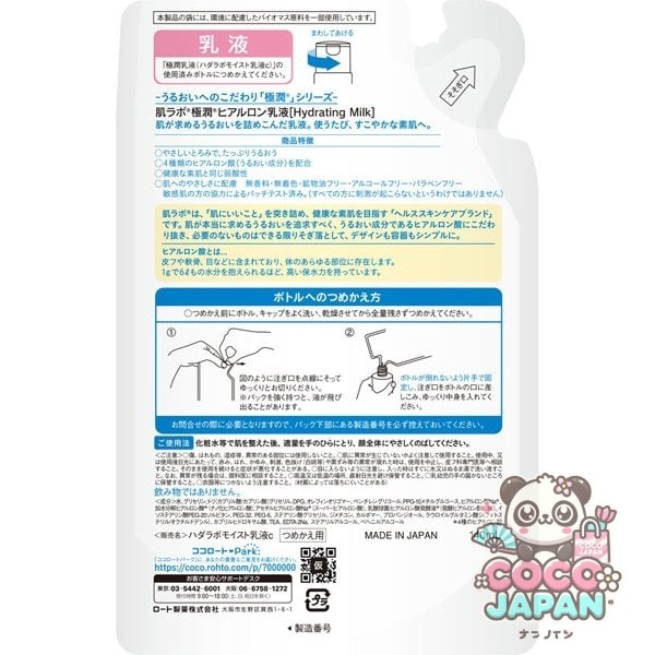 로트 제약 ROHTO 하다라보 극윤 히알루 론 유액 리필